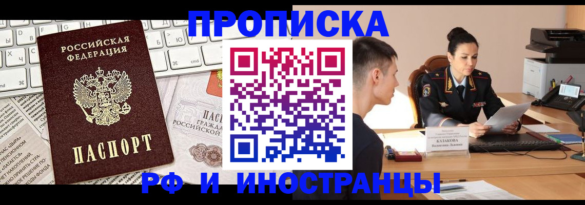 прописка для военкомата в Цимлянске